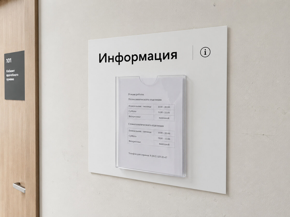 Информационная табличка «Информация» на стене в помещении