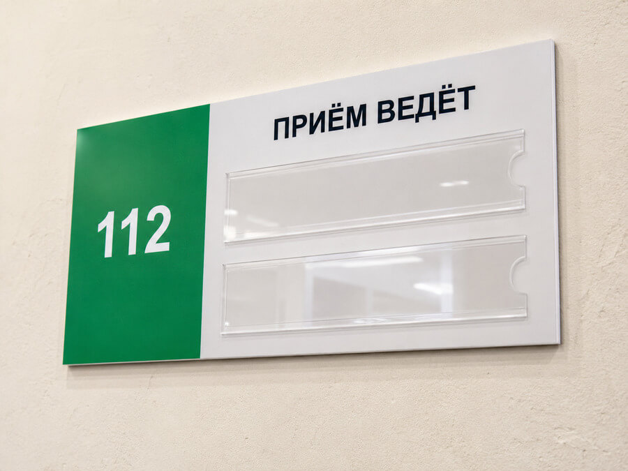 Табличка со сменной информацией и карманом