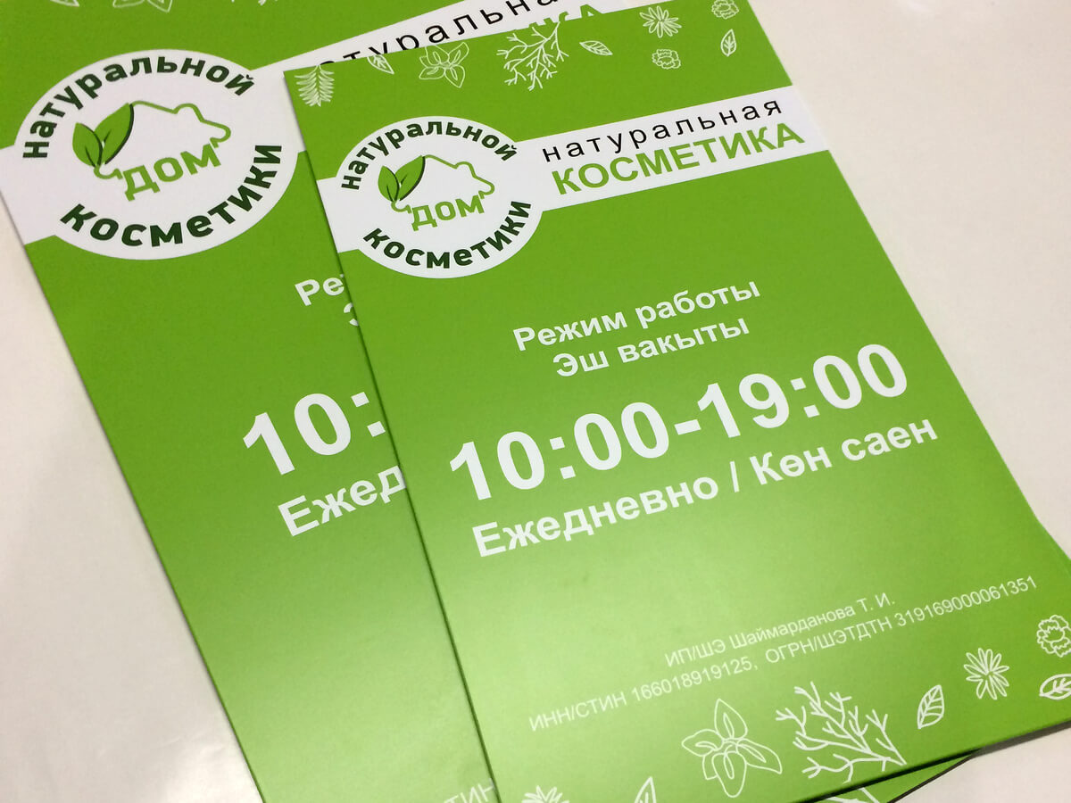 Зелёные таблички с режимом работы