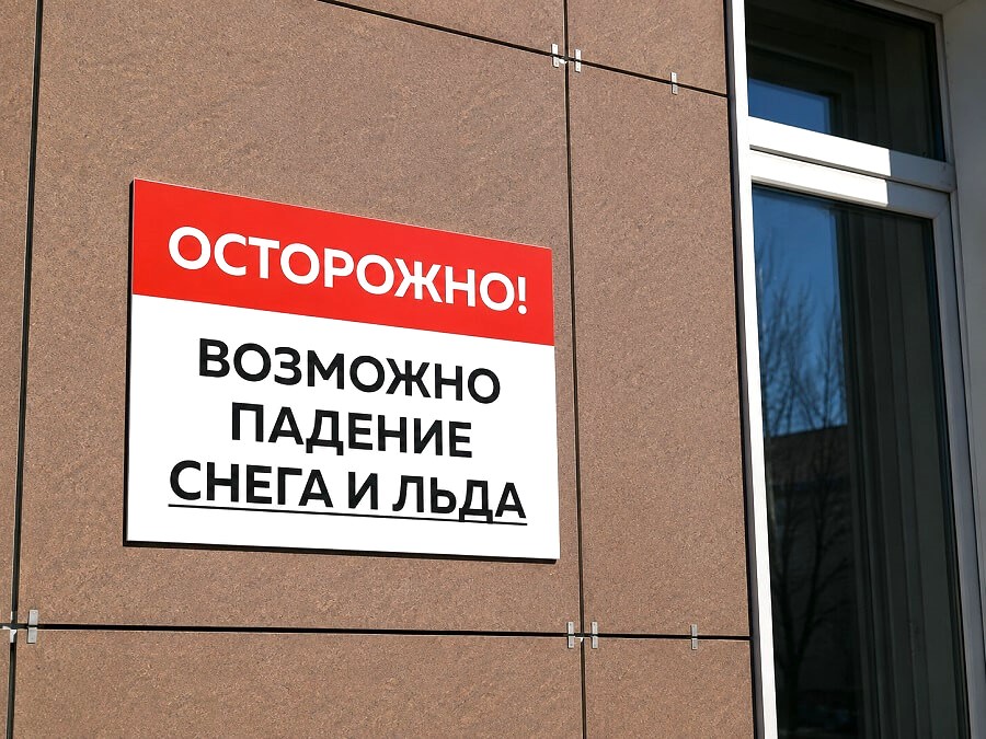 Предупреждающая информационная табличка на фасаде здания
