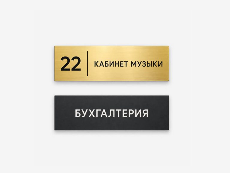 Дверные таблички с номером 22 и названиями