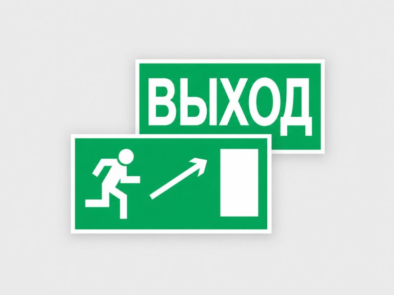 Знак выхода с бегущей фигурой